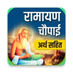 Logo of Ramayan Chaupai - अर्थ सहित android Application 