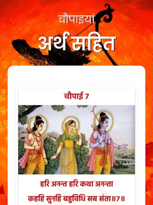 Ramayan Chaupai - अर्थ सहित android App screenshot 0