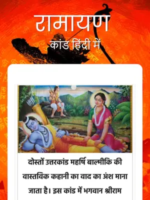 Ramayan Chaupai - अर्थ सहित android App screenshot 1