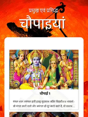 Ramayan Chaupai - अर्थ सहित android App screenshot 2