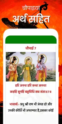 Ramayan Chaupai - अर्थ सहित android App screenshot 3