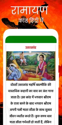 Ramayan Chaupai - अर्थ सहित android App screenshot 4