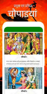 Ramayan Chaupai - अर्थ सहित android App screenshot 5